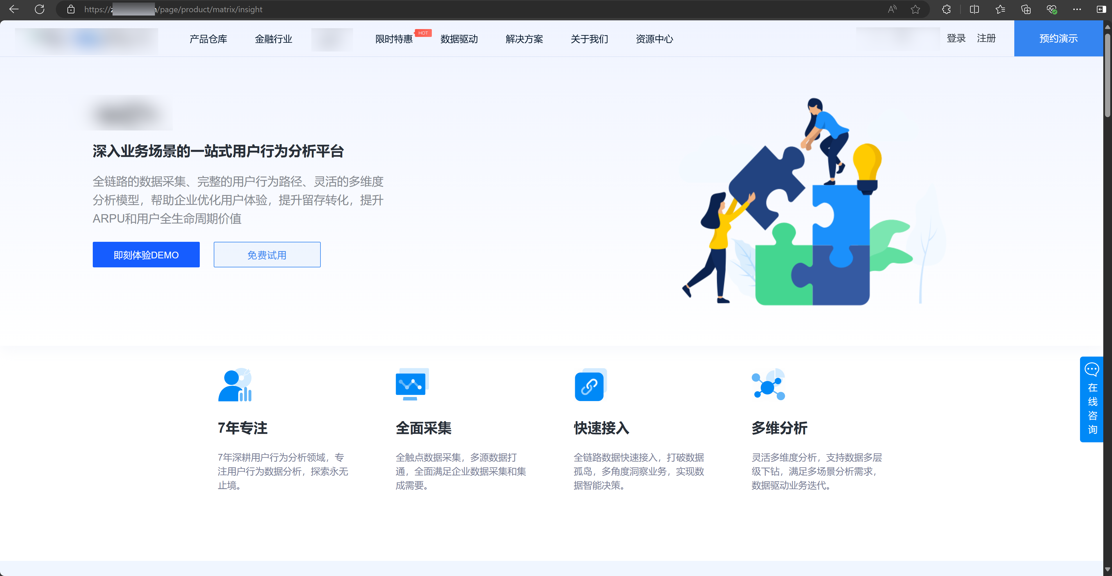 收集用户信息的服务商